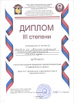 Гражданско-патриотическая игра "Главная книга страны" 3 место